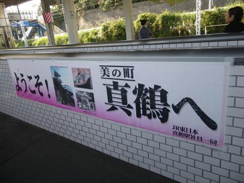 真鶴