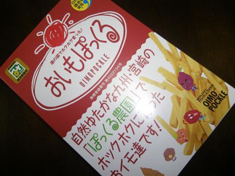 おいも1