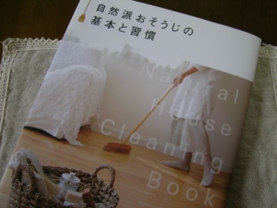 「自然派おそうじの基本と習慣」.jpg