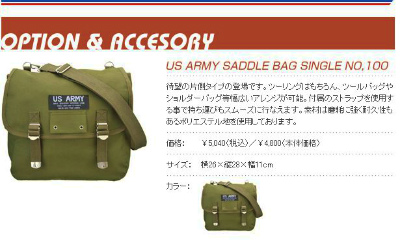 USアーミー