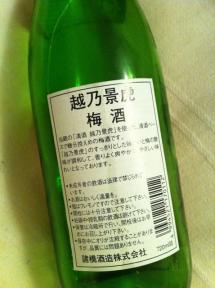 梅酒越乃景虎2