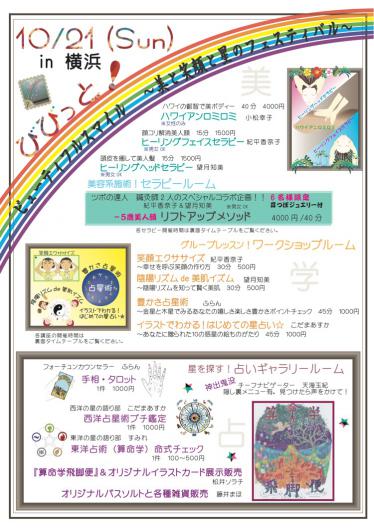 10月21日レインボー祭り★フライヤー