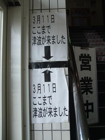まるかつにも津波が