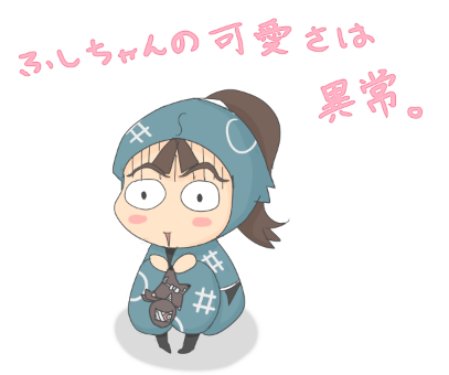 ふっしー!