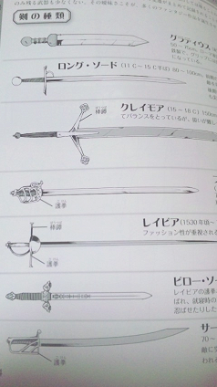 イイ剣!