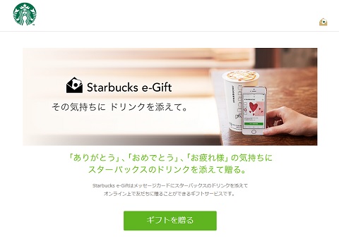 スターバックス