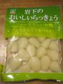 岩下のおいしいらっきょう