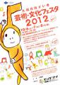 芸術・文化フェスタ2012