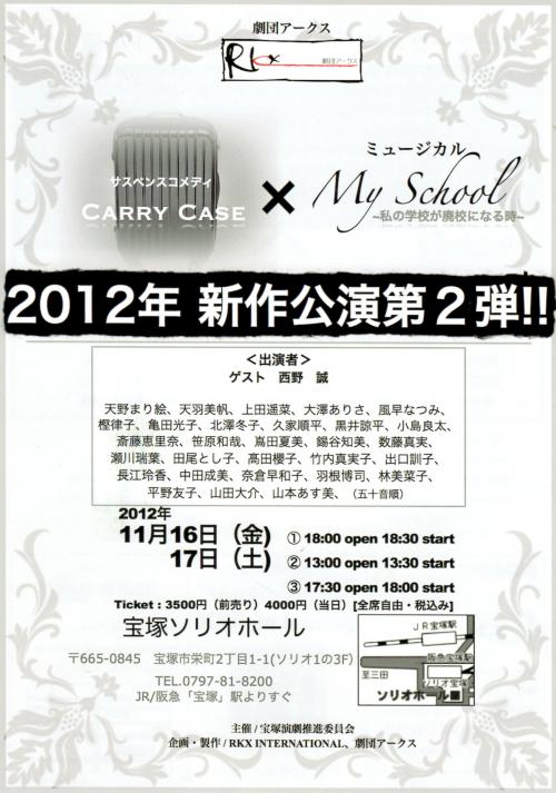 11月公演チラシ