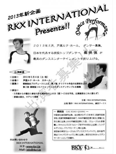 2013年5月公演 告知