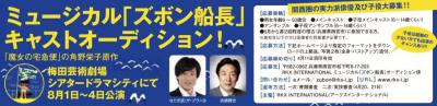 オーディション広告