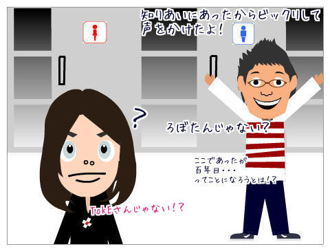 出会い2②