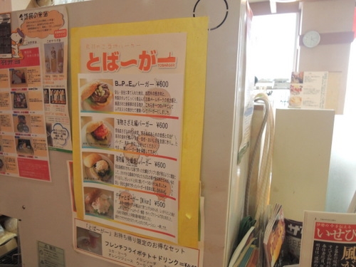 とばーがー0005