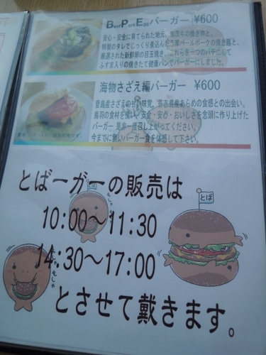 とばーがー0004