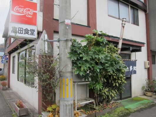 高田食堂 @ お店外観