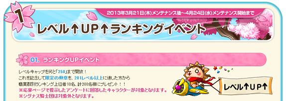 MapleStory 2013-04-08 18-02