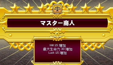 マスター商人