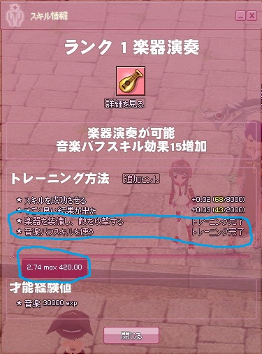 音楽修練値