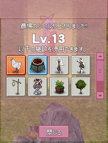農場レベル13