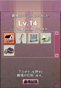農場レベル14