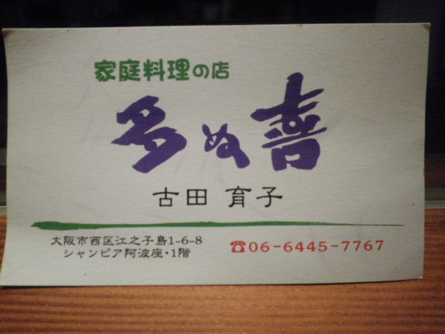 多ぬ喜