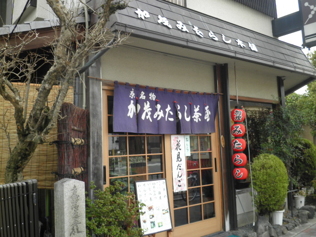 みたらし茶屋1