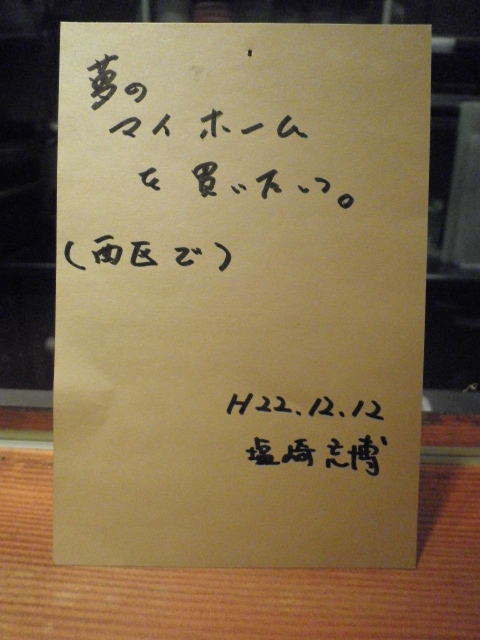 夢かないました