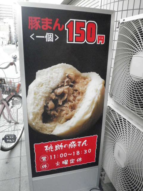 桃助看板!