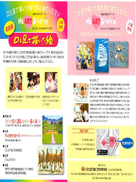 口と足