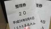 2012080414310000.jpg