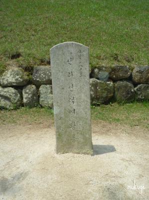 善徳王 石標ハングル