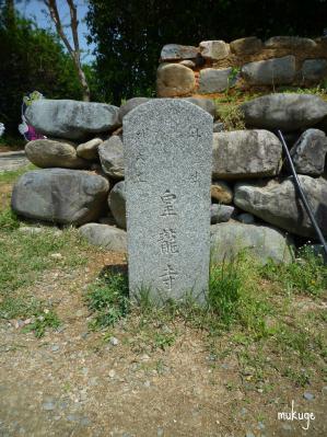皇龍寺 石碑