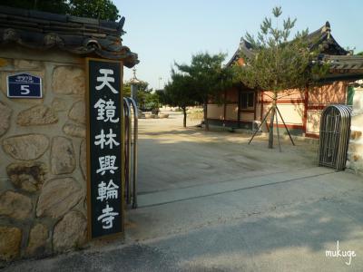 興輪寺門