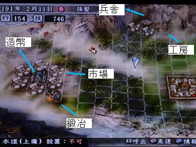 内政施設建設 Part 4 おすすめゲーム三国志11攻略サイト 初心者用