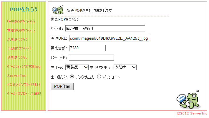 販売POPをつくろう