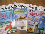 田舎暮らしの本