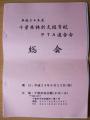 県P連資料