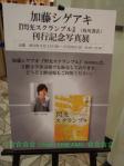 『閃光スクランブル』刊行記念写真展