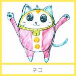 絵 ネコ