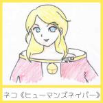 絵 ネコダ