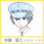 絵 直己