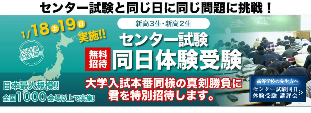 センター同日2014