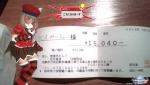 領収書