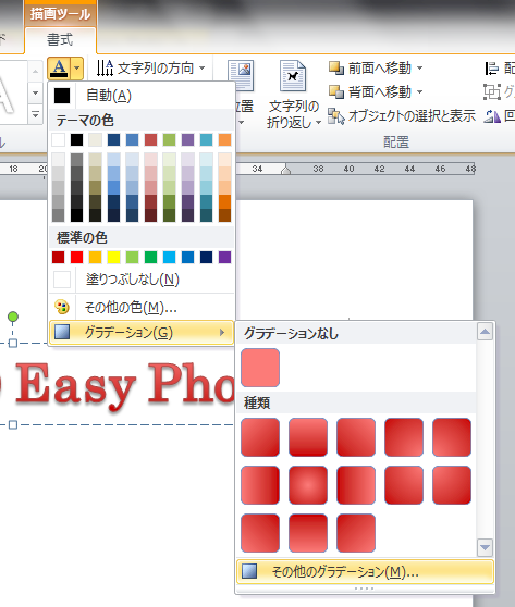 Word 10 ワードアート 虹やゴールドのグラデーション Word 10 Easy Photo かんたん写真加工