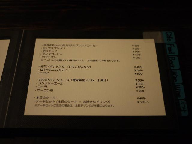 YoL Cafe Frosch120420004