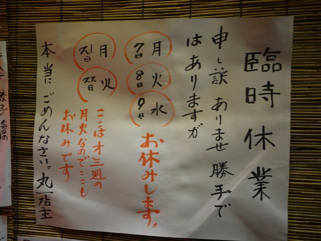 丸一120504001
