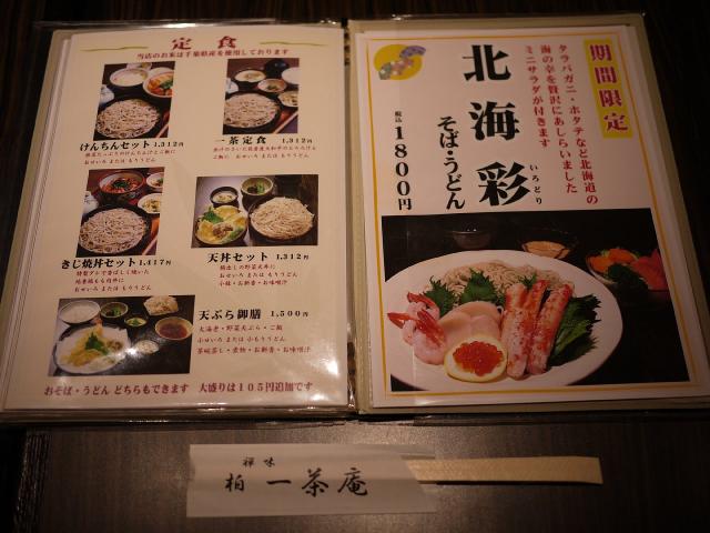 一茶庵120401001