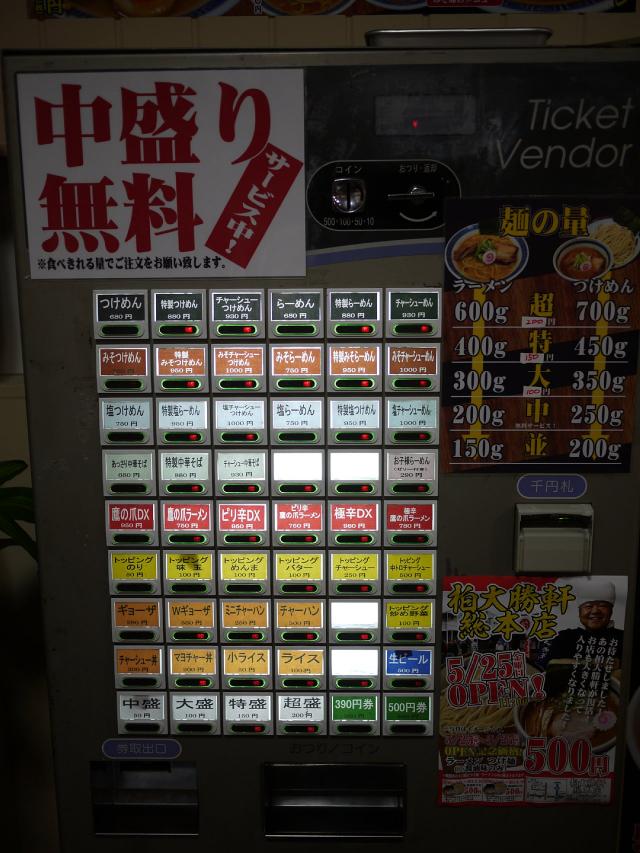 柏大勝軒120528002