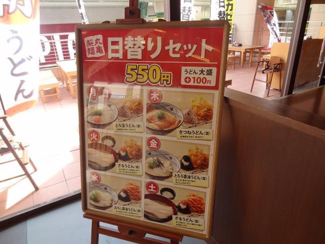 丸亀製麺120615003