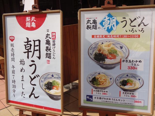 丸亀製麺120615001
